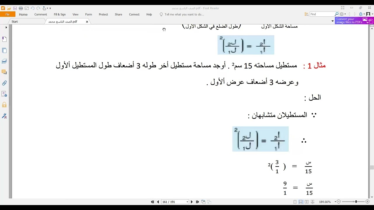مساحتا الشكلين المتشابهين