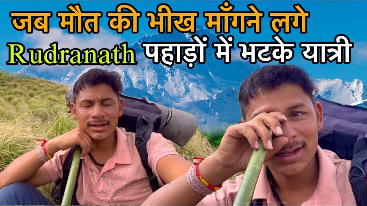रुद्रनाथ यात्रा में जंगलों में खो गया Rudranath Mandir Yatra || Rudranath Trek || The fourth Kedar