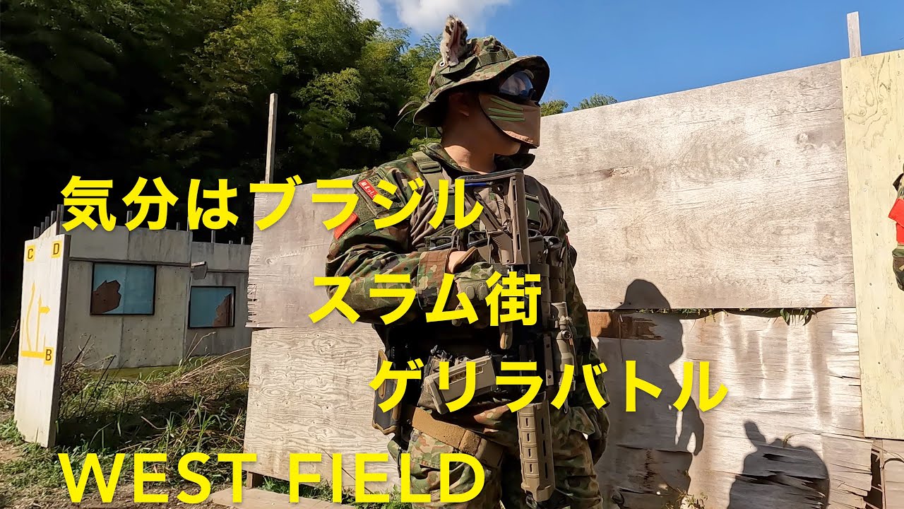 WEST FIELD 20241103 【サバゲー】