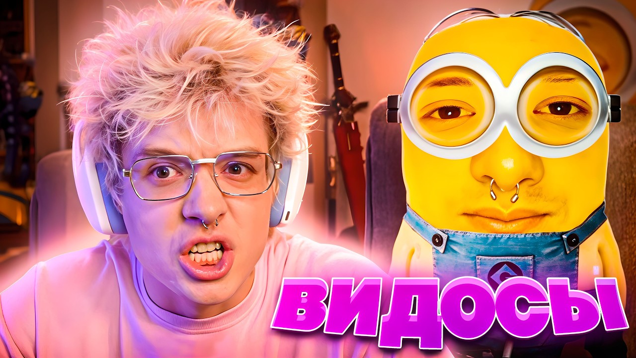 ДЕНЖЕР ЛЕХА СМОТРИТ ВИДОСЫ -  
