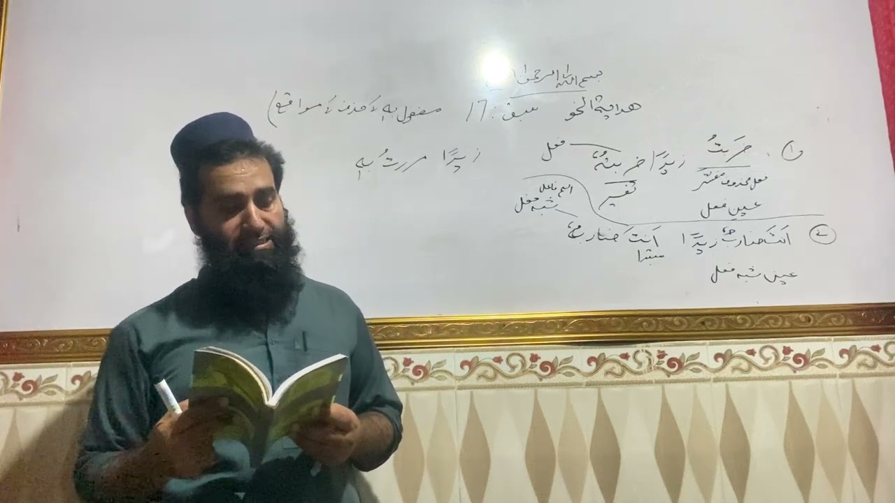 ھدایۃ النحو(سبق:17) مفعول بہ کاحذف