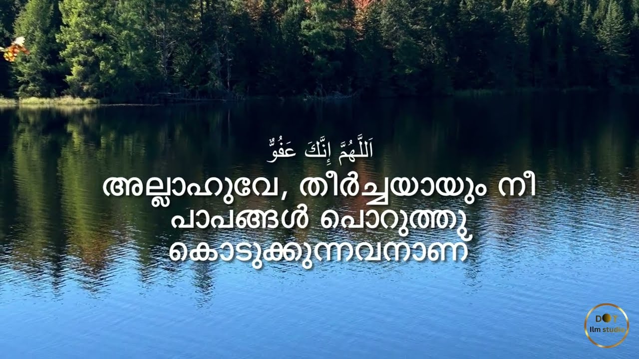 ദുആ/റമദാനിലെ അവസാന പത്ത് /The best  Dua for the last ten days of Ramadan
