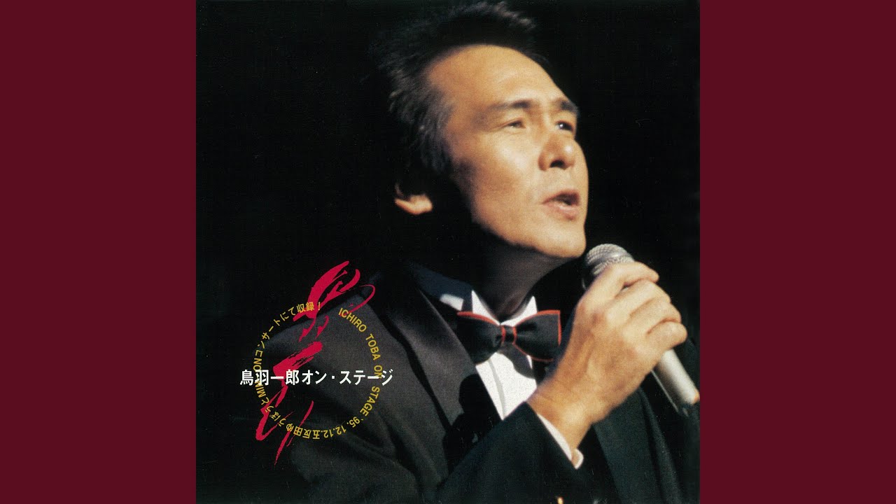 港駅 （Live 1995)