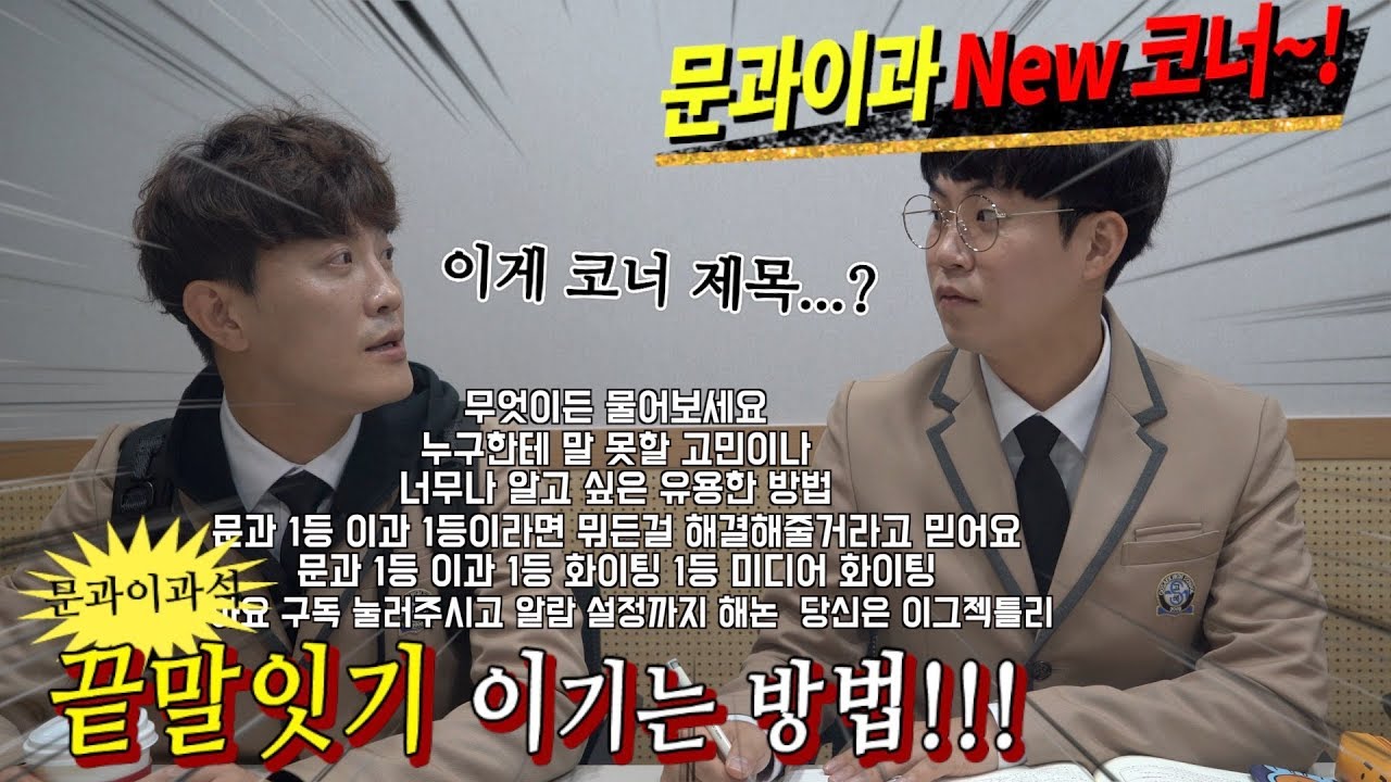 문과1등 이과1등이 알려주는 끝말잇기 꿀팁!!!