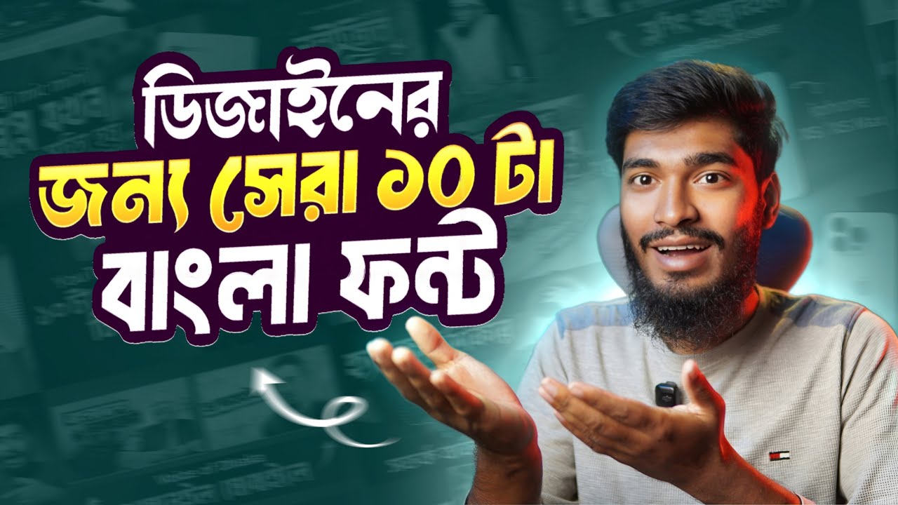 সেরা ১০ টা বাংলা স্টাইলিশ ফন্ট | 10 Best Free Bangla Font Download