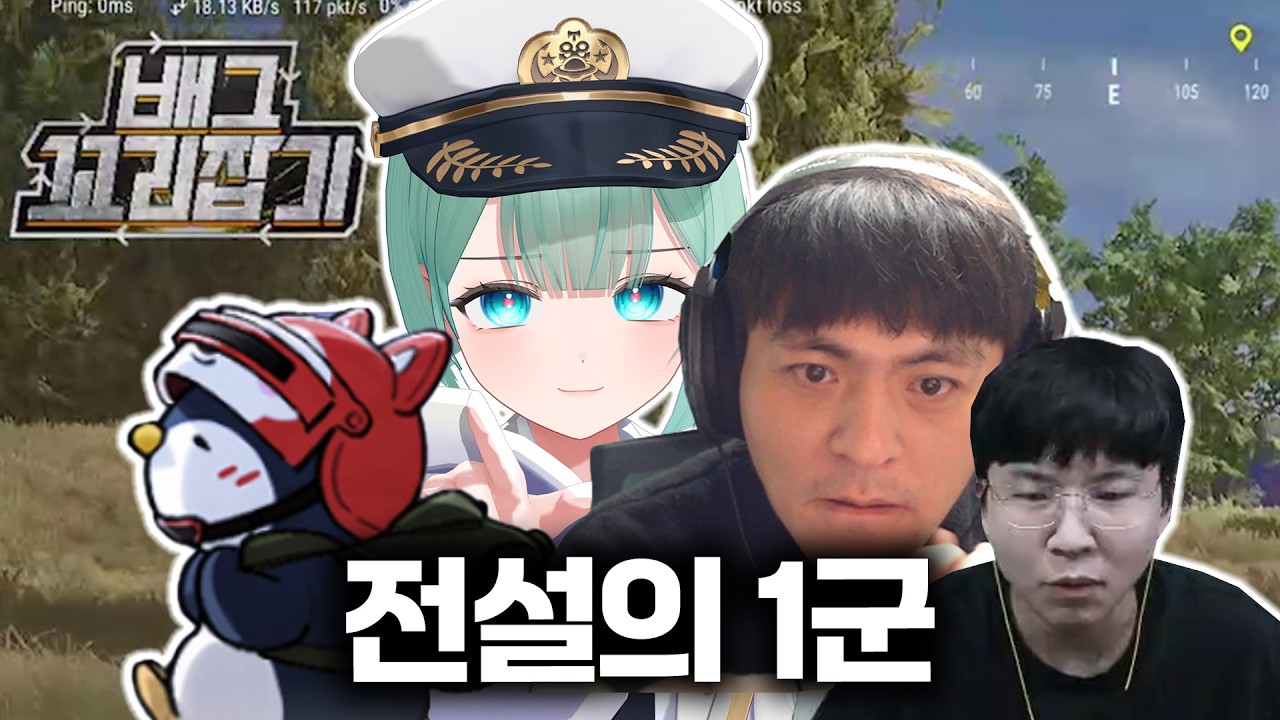 전설의 1군이 다시 모였다 | 배그 꼬리잡기 w.억배사냥꾼