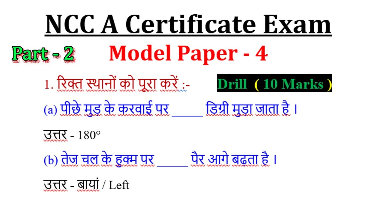 NCC a certificate exam,NCC a certificate exam question paper with answer,NCC a certificate exam 2022