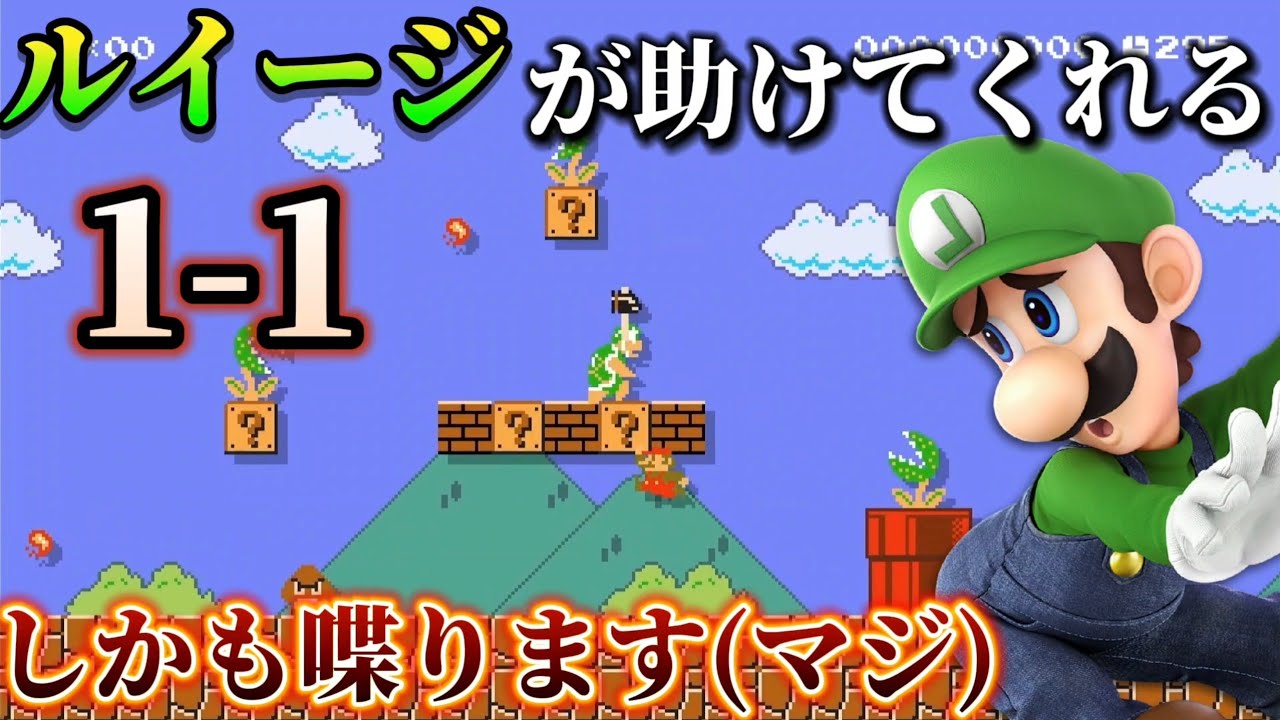 【衝撃】マリオメーカーで喋るキャラ出現！？激ムズコースで助けられてみた！！