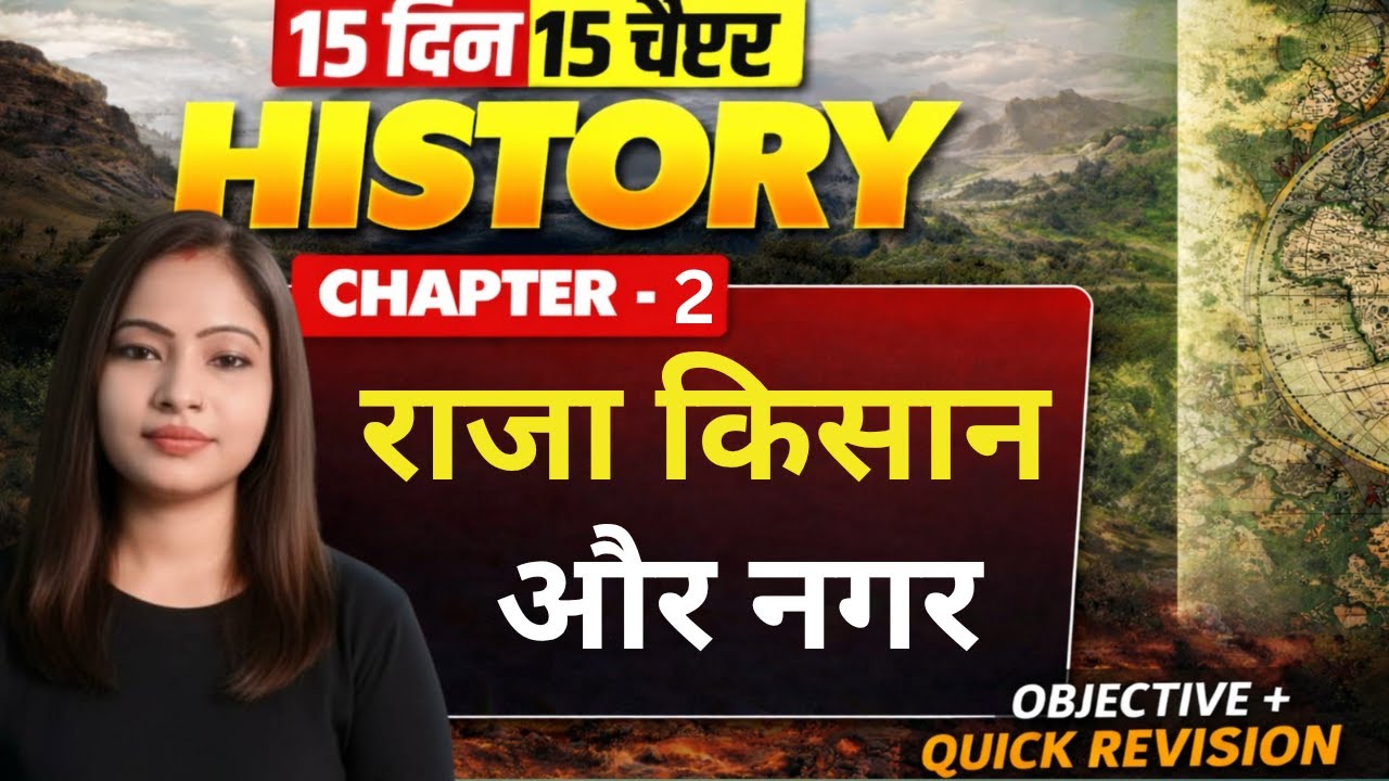 Class 12th History Chapter 2 | राजा किसान और नगर | 100% Exam Oriented | Quick Revision + MCQ