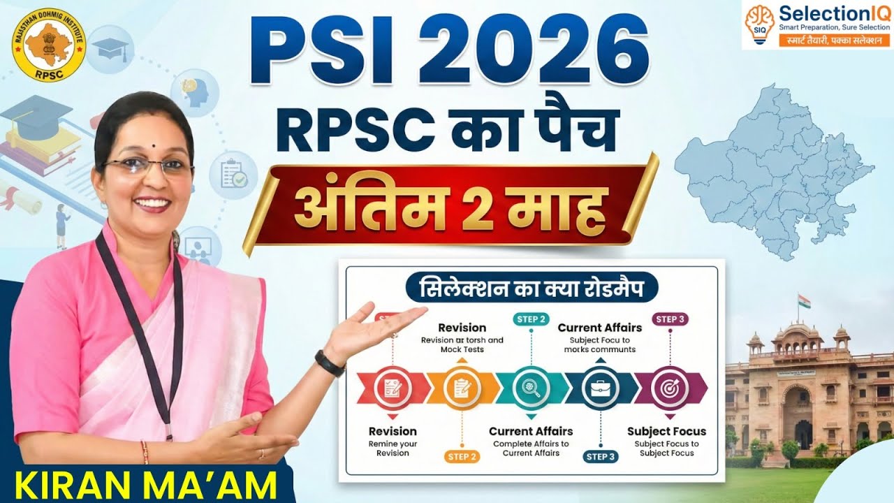 PSI Exam 2026 Selection Strategy | RPSC Pattern Explained | Last 2 Months Study Plan | Kiran Ma’am