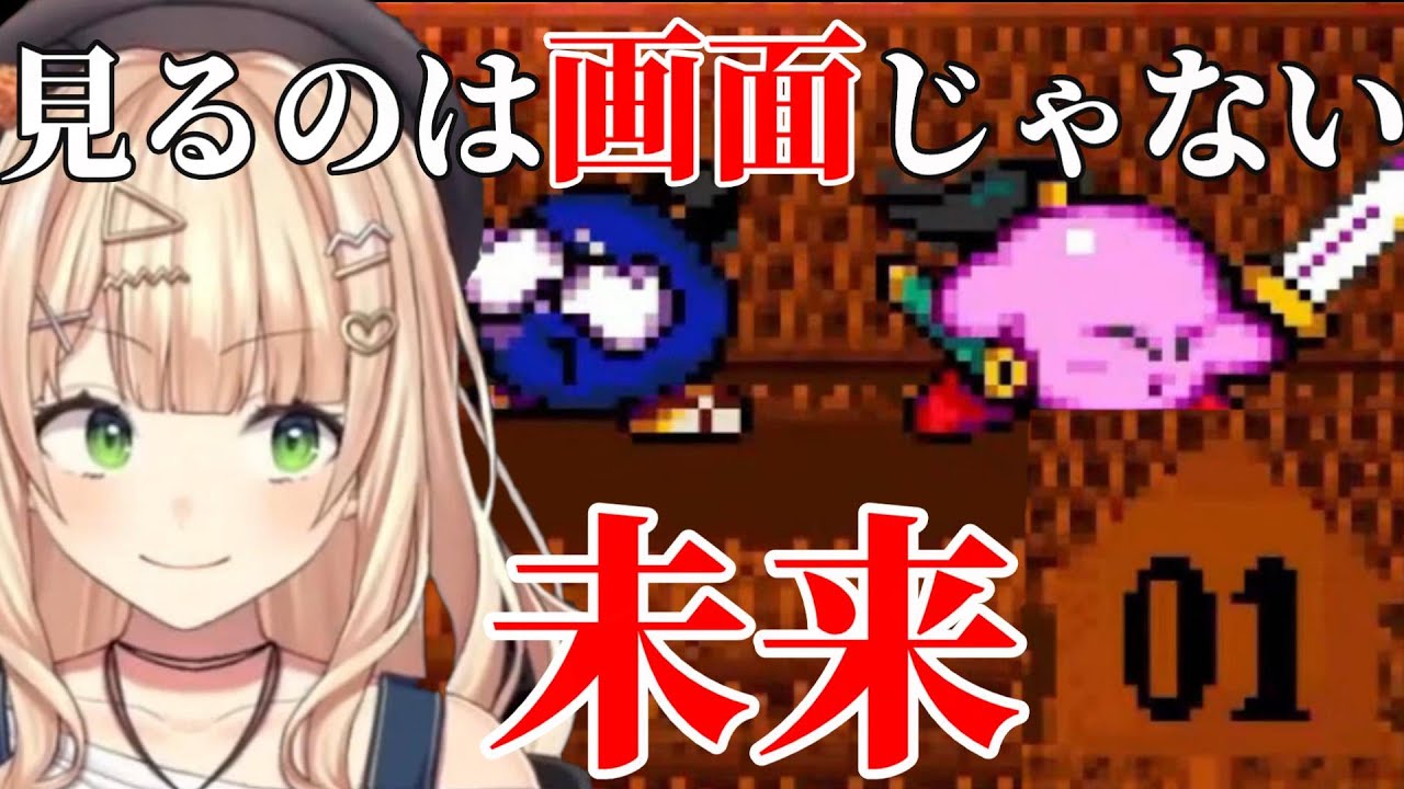 【刹那の見斬り】人間の反応速度の限界を超える鏑木ろこ【鏑木ろこ/ 星のカービィスーパーデラックス/にじさんじ切り抜き】