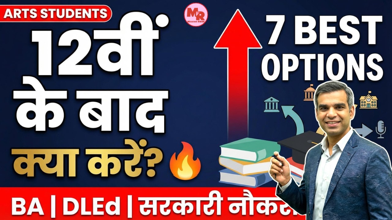 12th के बाद क्या करें? Arts Students Complete Guide 2026 | BA, DLEd, Government Jobs सब कुछ