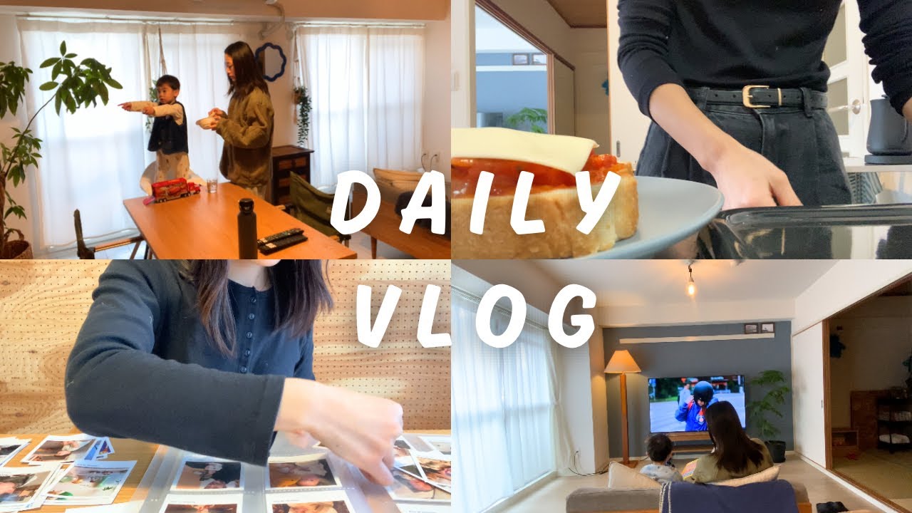 【vlog】日常4days🌿/ いつもの家事🧺/ アルバム作成👦🏻📷/ 作り置き👩🏻‍🍳/ 床掃除🧹