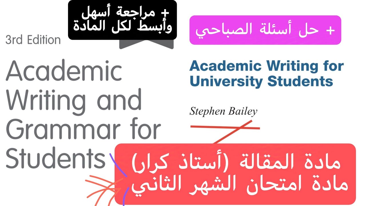 مادة امتحان المقالة الشهر الثاني كاملة بشكل مختصر وأدق + حل أسئلة الصباحي (+مراجعة أبسط لكل المادة)