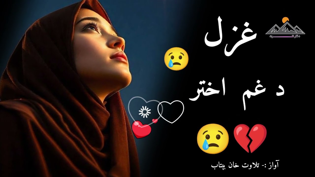 په چا غم او په ژړا کښې اختر راغي ||Eid poetry||Eid pashto Shairi||Akhtar poetry||New pashtovpoetry