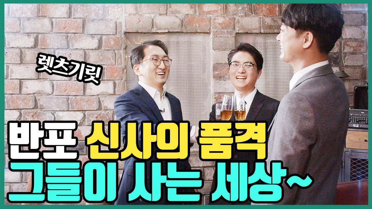 치과의사가 반포 지역전문가가 되다!  래미안퍼스티지에 사는 사람들이 말하는 반포의 꿀정보 대방출