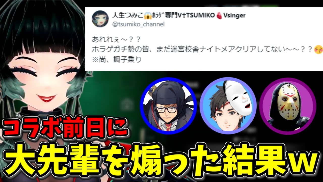 【切り抜き】人生つみこの煽りでコラボ前日に翻弄されていたガッチマンV達ｗｗｗ【人生つみこ/ガッチマンV/サンキュームービー/島津の鉄砲兵】