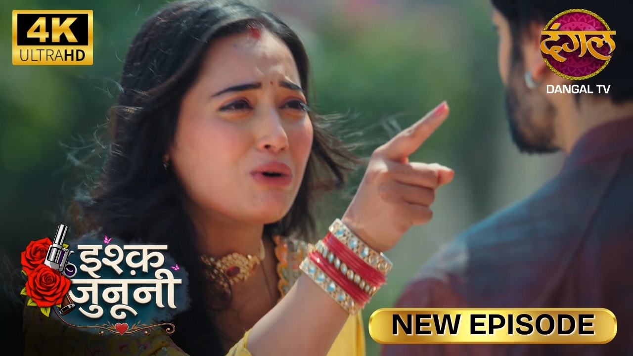 मुझसे मेरा मायका छीनने वाले तुम हो, गुरु | ISHQ JUNOONI | Full Epi | Ultra 4K| New Episode