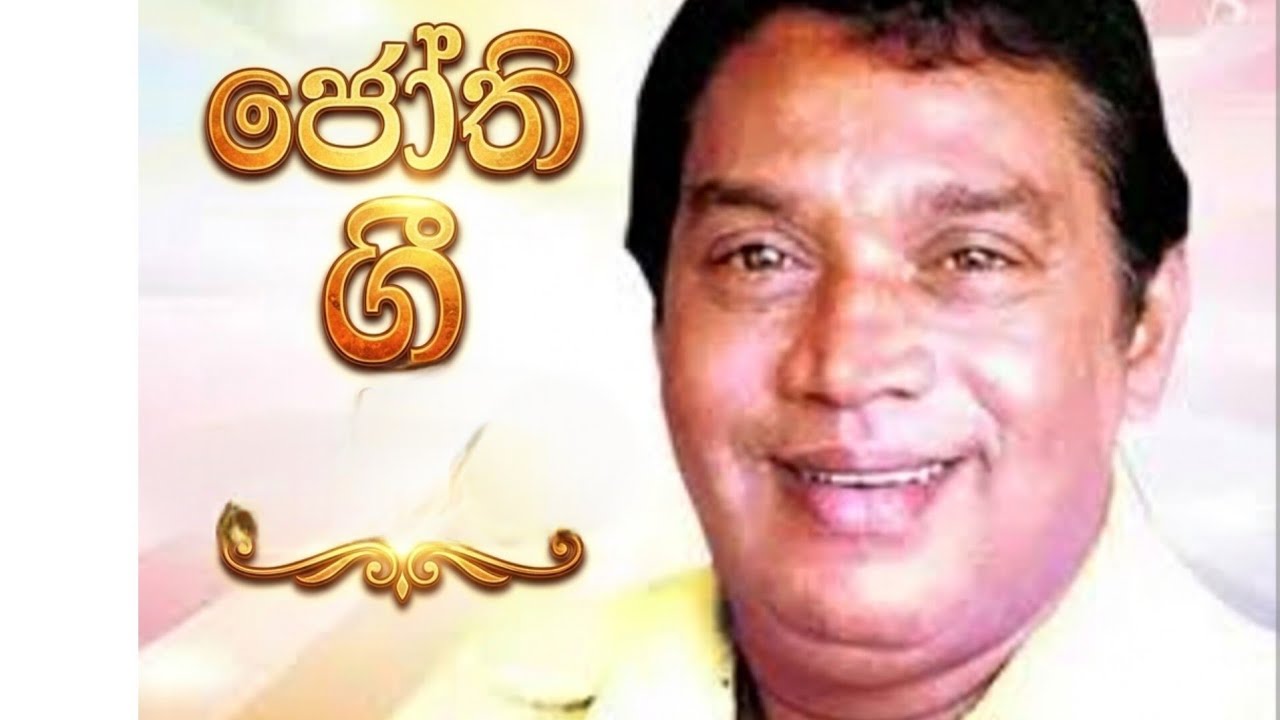 ජෝති නොනවතින ගී / jothi nonstop/ H R jothipala / @kumabroosrilankan7370