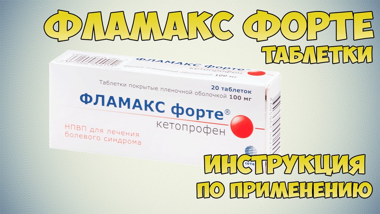 Фламакс Форте таблетки инструкция по применению препарата: Показания, как применять, обзор препарата
