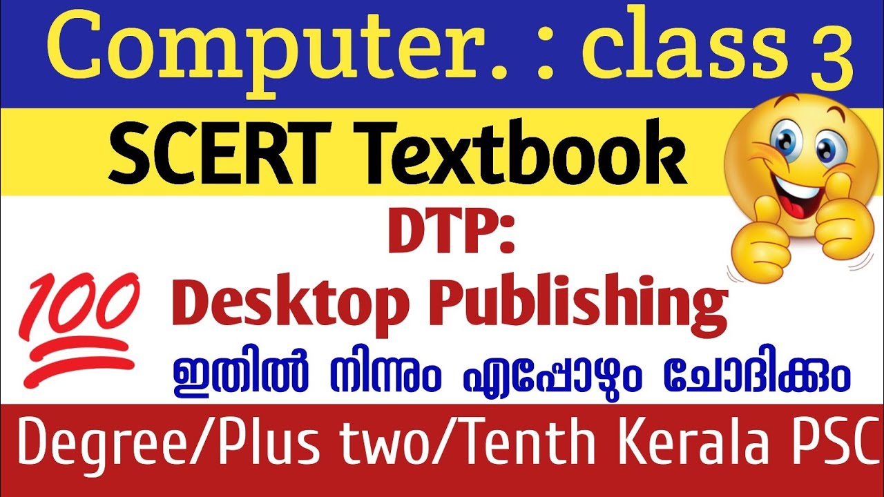 പത്താം ക്ലാസ്സിലെ IT പുസ്തകത്തിൽ നിന്ന് -SCERT class10 IT Text -LDC,LGS-LP UP assistant,Fireman