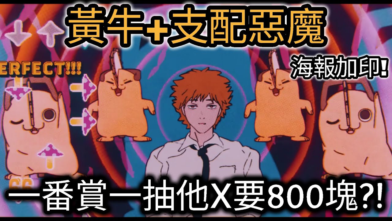 【鏈鋸人】特典之亂!海報加印!為何無法像日本一樣入場領特典? 原因很簡單.｜劇場版-蕾潔篇｜