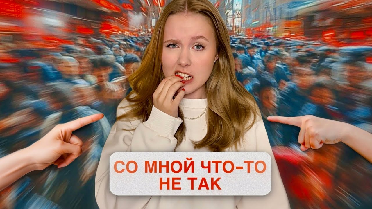ТОКСИЧНЫЙ СТЫД: когда стыд мешает жить // со мной что-то не так.