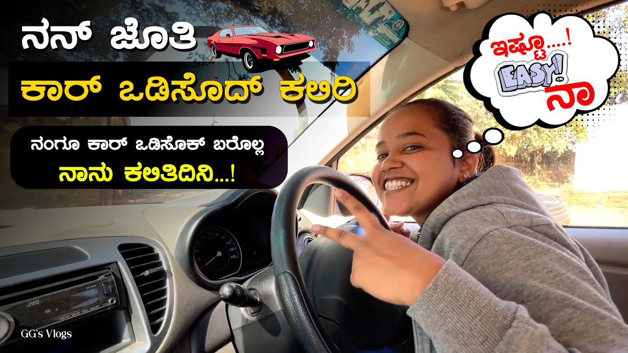Learn car driving with me | Kannada |Husband-Wife Vlogs | GG's Vlogs Kannada