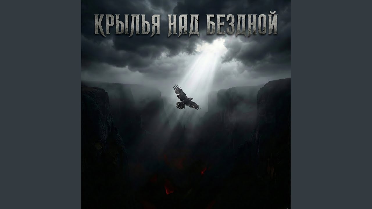 Два-крыла
