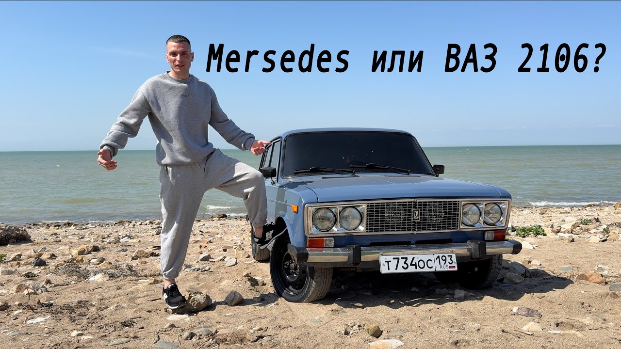ВАЗ 2106 МАШИНА ДЛЯ ДУШИ ИЛИ СТАРЫЙ ХЛАМ?