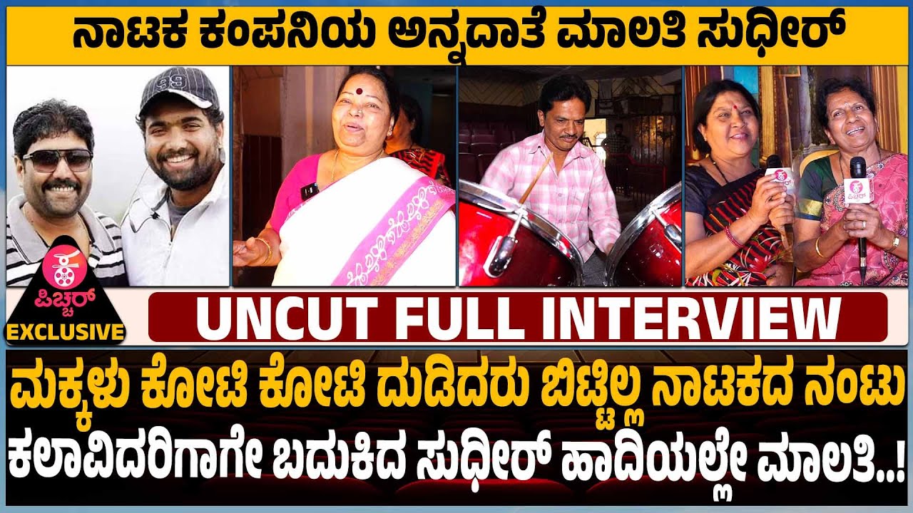 Malathi Sudheer Untold story UNCUT VIDEO: ದರ್ಶನ್‌-ಶರಣ್‌ ಸ್ಟಾರ್‌ಗಳಿಗೆ ಇವ್ರಂದ್ರೆ ಸಖತ್‌ ಇಷ್ಟ..! | Dboss