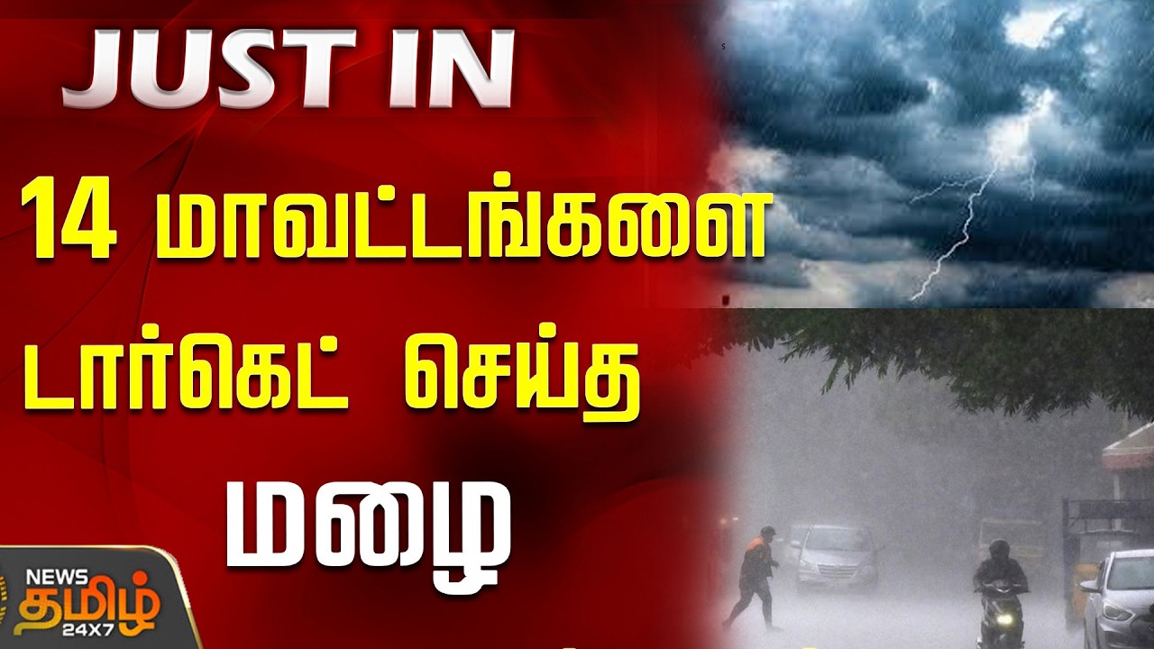 Weather Update | Rain Targets 14 Districts..! | Rain Update | TN Rain 2026