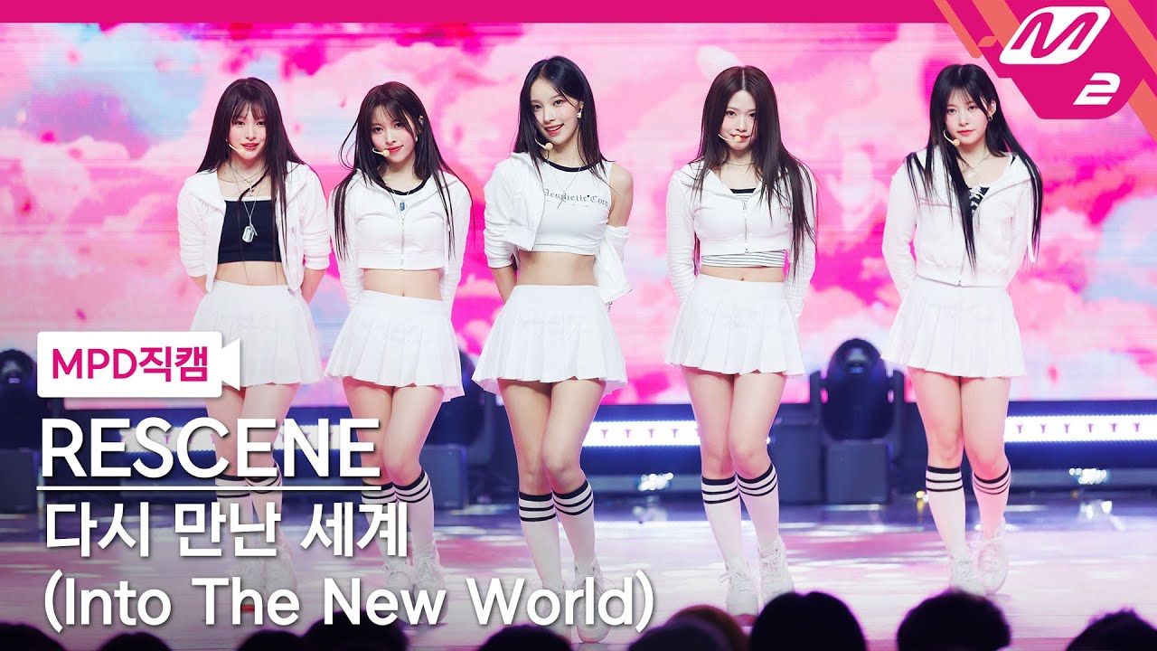 [MPD직캠] 리센느 직캠 8K '다시 만난 세계 (Into The New World)' (RESCENE FanCam) | @MCOUNTDOWN_2025.2.6