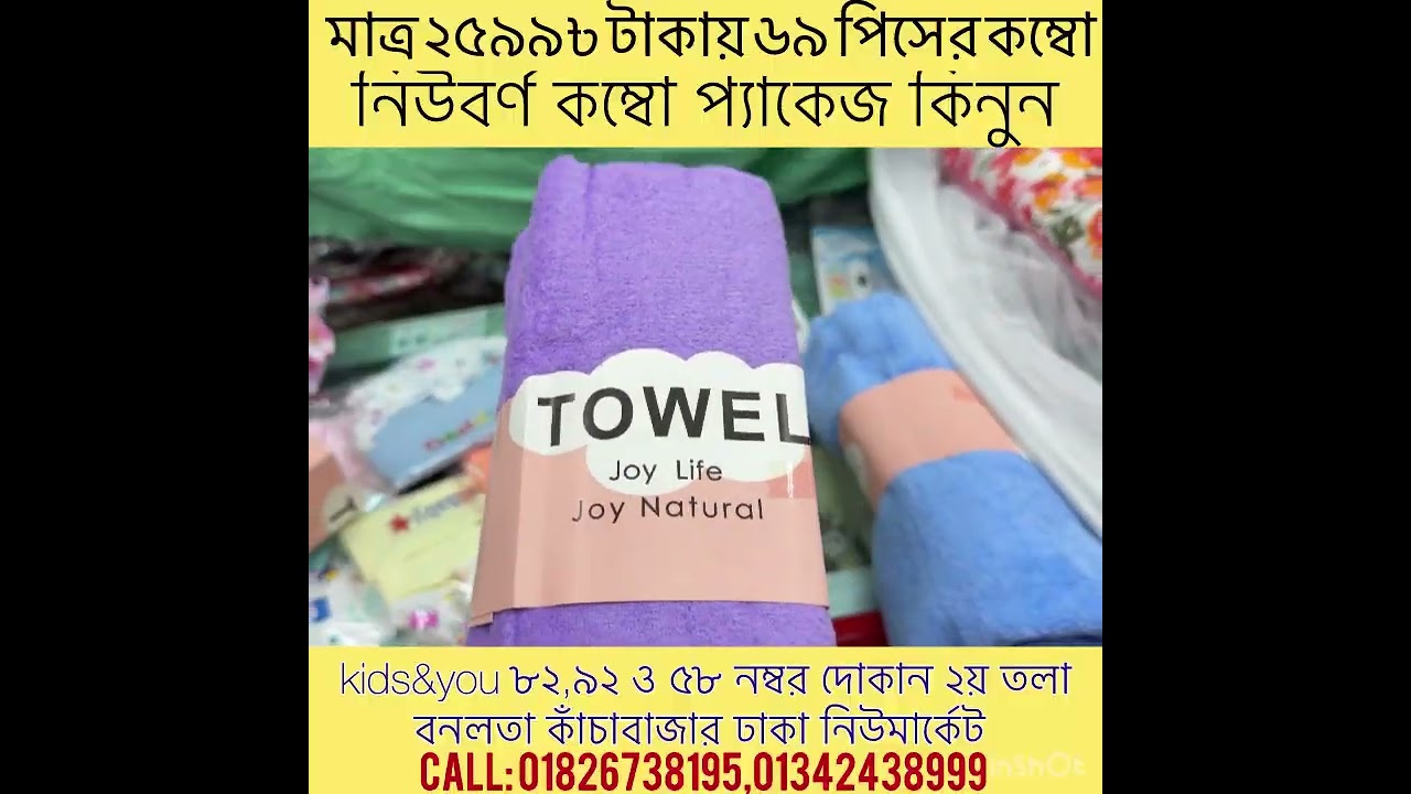 মাত্র ২৫৯৯ টাকায় ৬৯ পিস বেবি পন্য  কম্বো প্যাকেজ 2599৳ Taka newborn combo pakage 