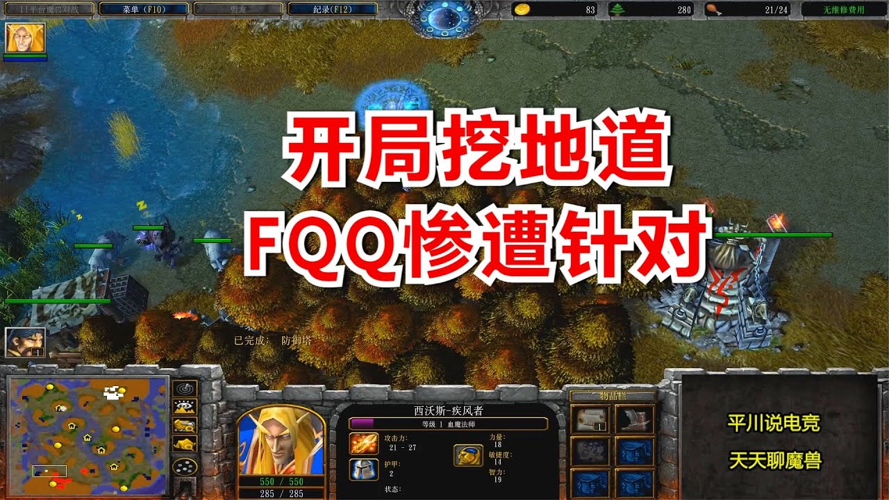 开局钻树林，惨遭对手识破，FQQ爆狮鹫拼了！魔兽争霸3