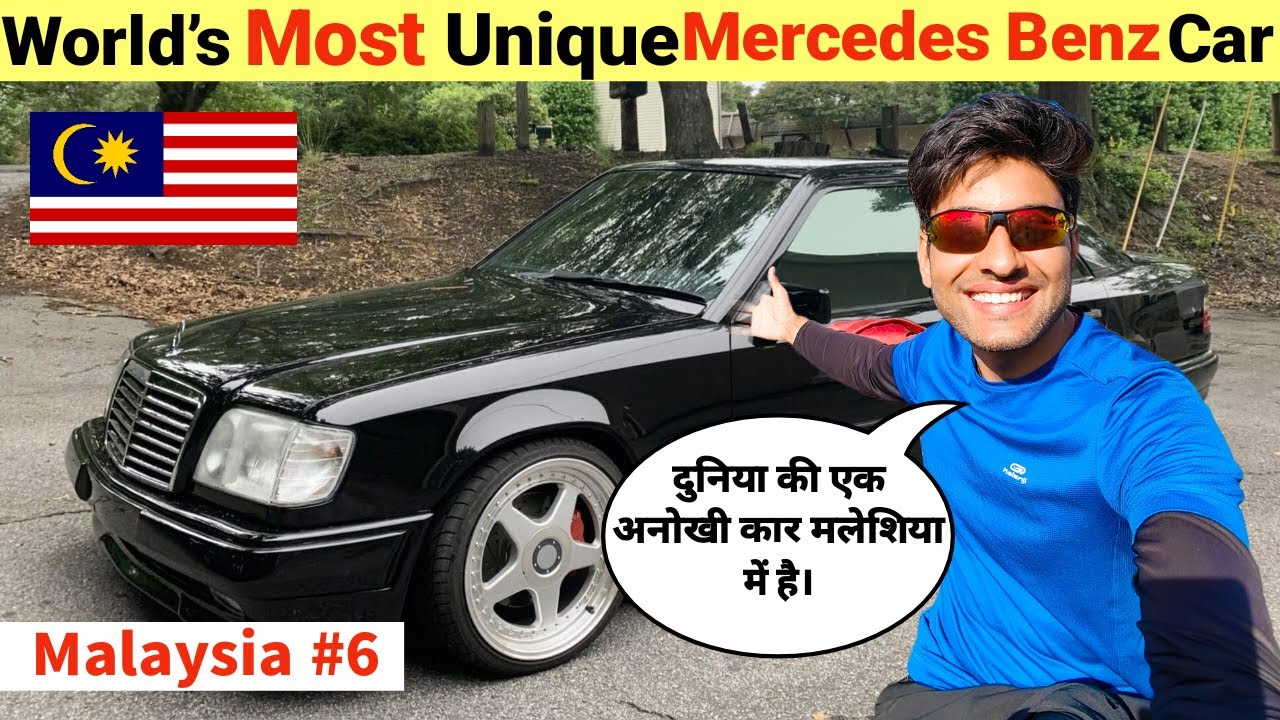 World's Most Unique Mercedes Benz Car : Malaysia 🇲🇾 | दुनिया की एक अनोखी कार की कहानी😍