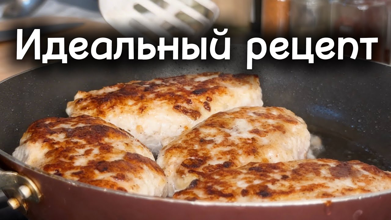 Сочные куриные котлеты 