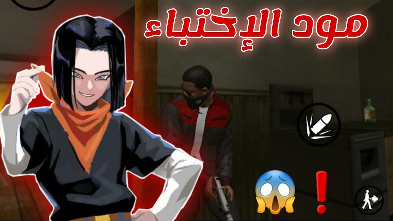 مود الاختباء مثل GTA V و GTA 4 في لعبة GTA SA للاندرويد