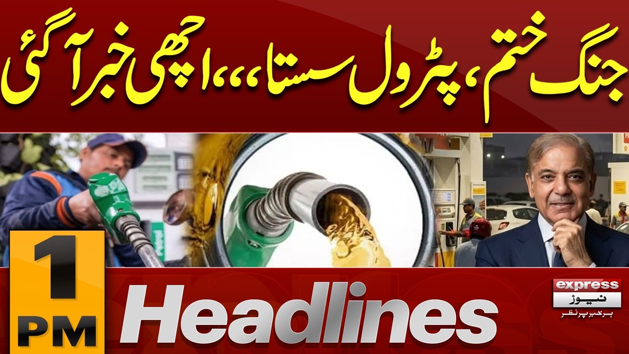 Good News | Oil Prices Drop | New Petrol Price in Pakistan | 1 PM Headlines | Pakistan News