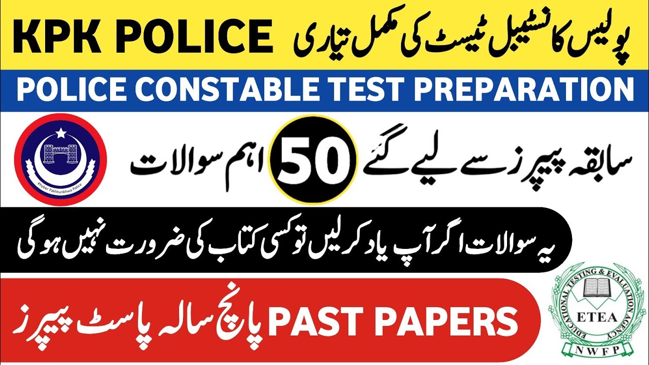 POLICE TEST PREPARATION 2024 | ETEA PAST PAPERS | KPK POLICE TEST 2024