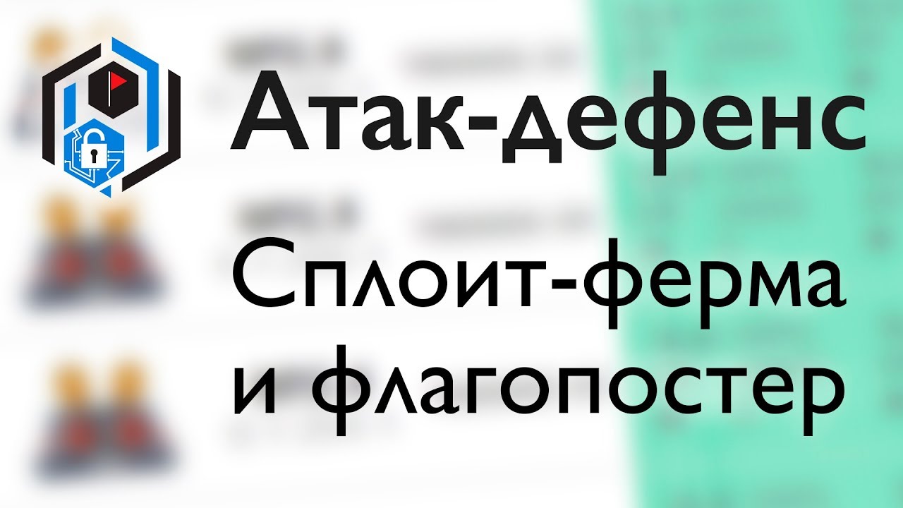 A&D: ферма и сдавалка флагов