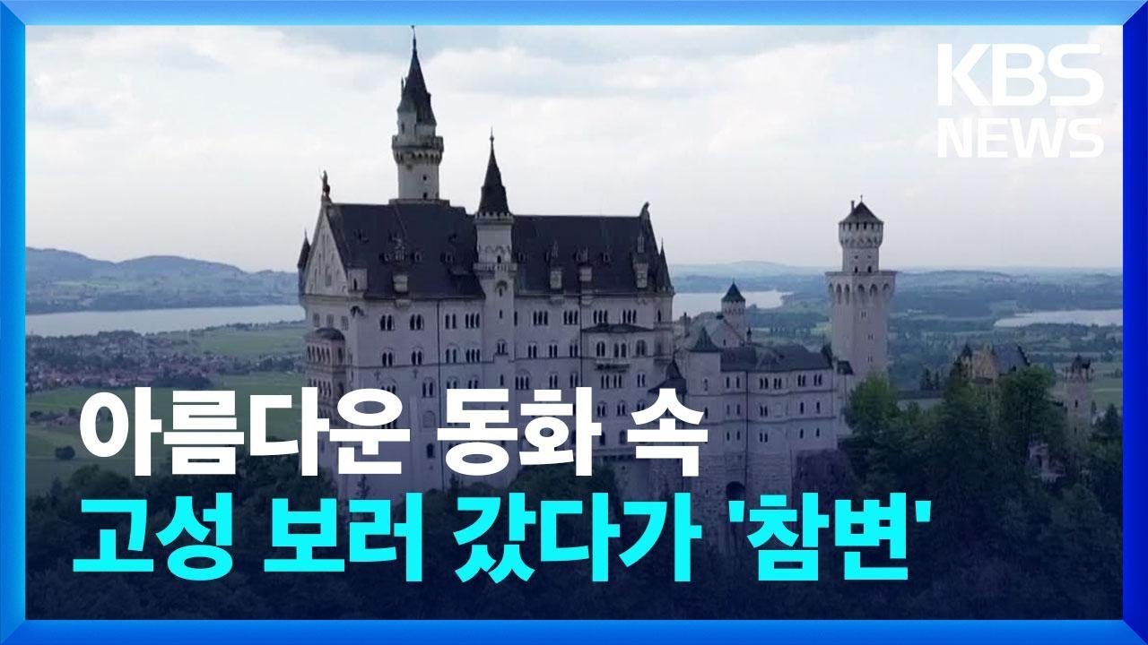 &lsquo;신데렐라성&rsquo;에서 벌어진 잔혹 범죄 / KBS 2023.06.16.