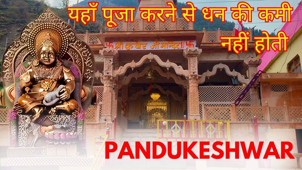 Pandukeshwar | पांडवों का जन्म स्थान | Uttarakhand Tourist Places Part 5