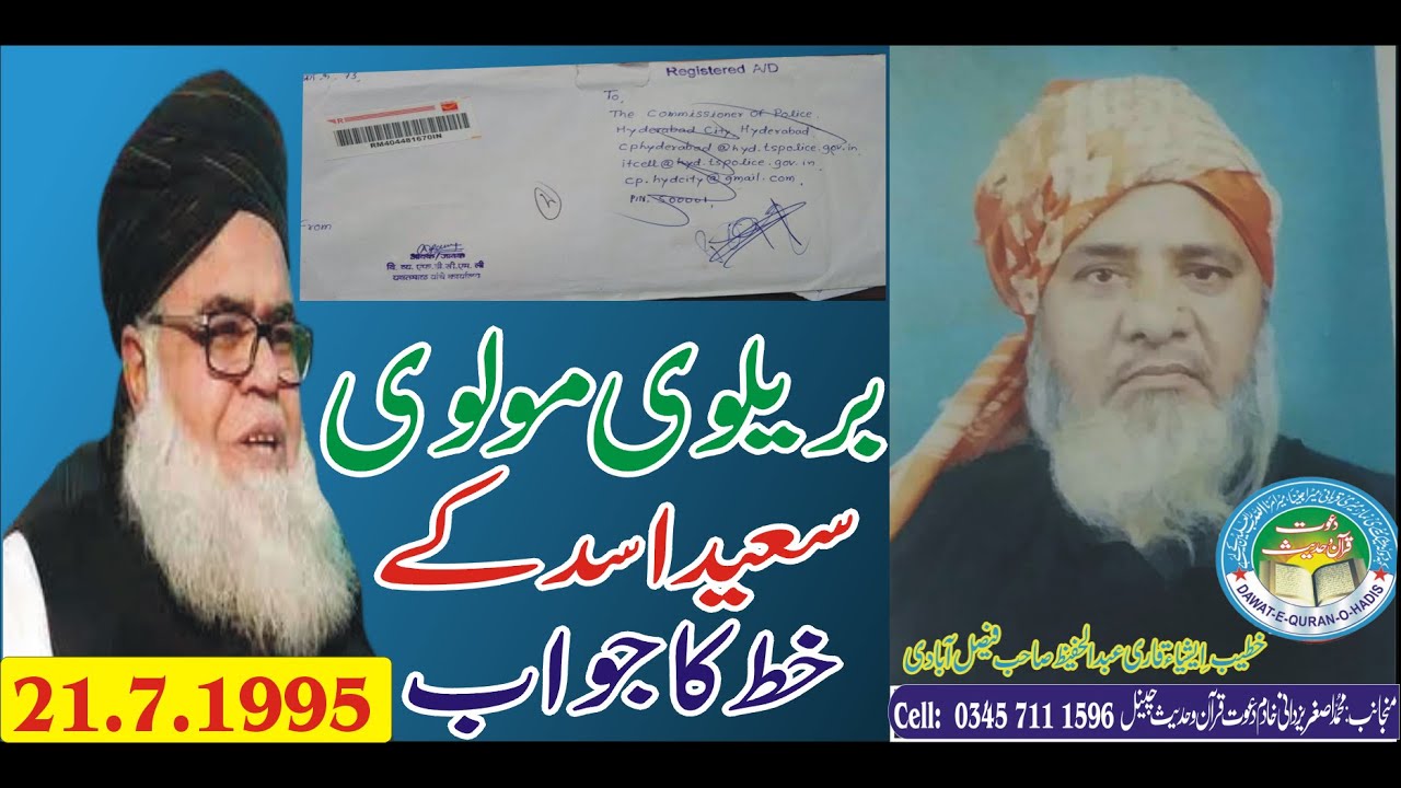 kya murde sunte hain l Qari Abdul Hafeez Faisalabadi Rah l @Asgharyazdani