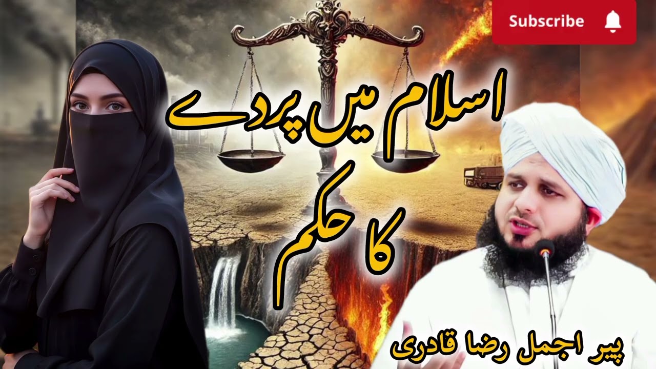 Islam main parday ka hukm full bayan by peer ajmal raza qadri 
