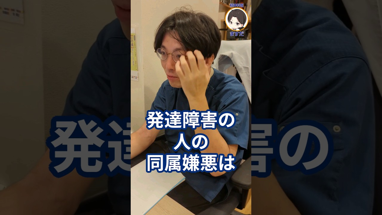 発達障害の人の同族嫌悪