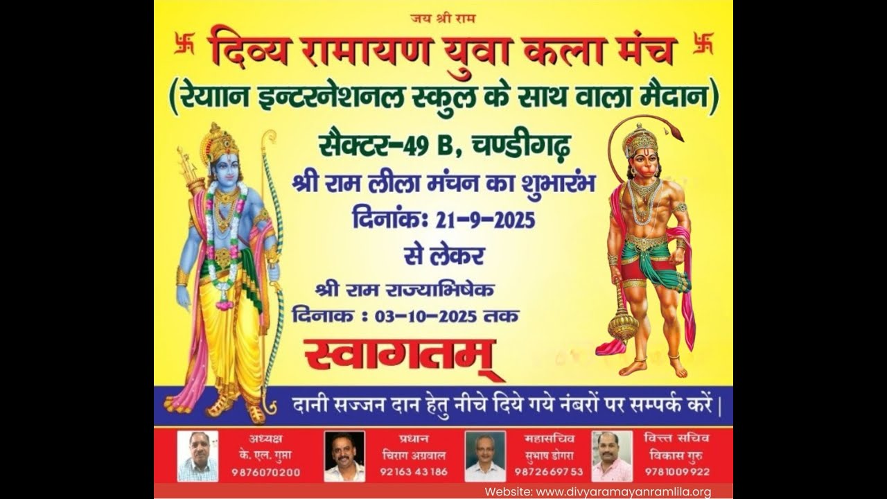 Divya Ramayan Yuva Kala Manch Ramlila Sector 49-B Chandigarh |राम-लक्ष्मण का पंचवटी मैं विलाप DAY 8