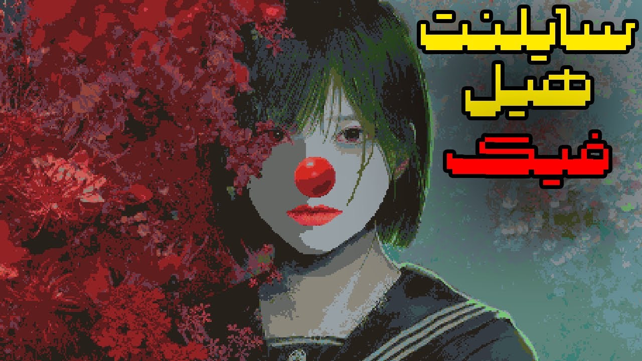 این بازی دیگه ترسناک نیست😩