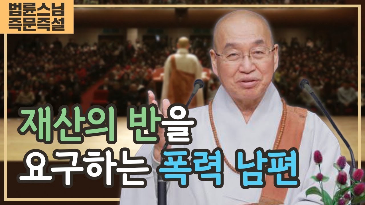 2042. 재산의 반을 요구하는 폭력 남편