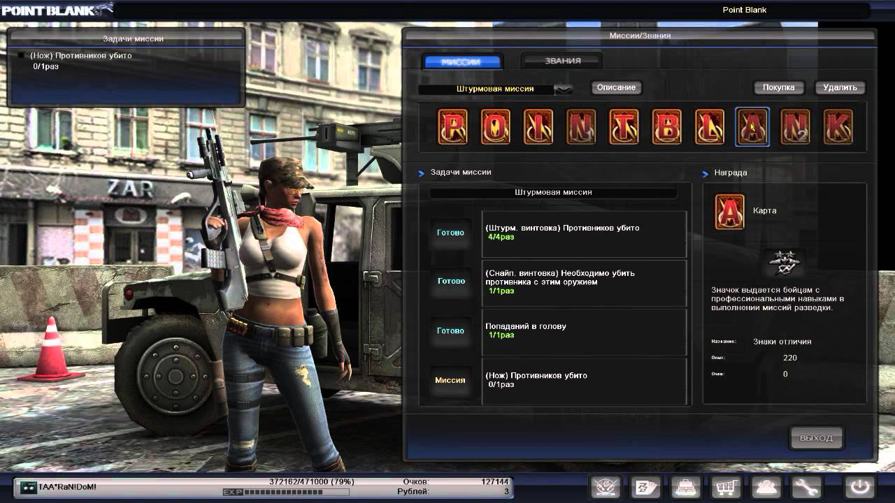 Point blank Донат